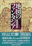 地図のファンタジア (河出文庫)