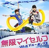 無限マイセルフ (CD+DVD)