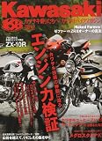 Kawasaki (カワサキ) バイクマガジン 2009年 09月号 [雑誌]