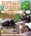 カブトムシとクワガタ飼いかた&図鑑―カブ&クワのオールカラー図鑑
