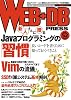 WEB+DB PRESS Vol.52