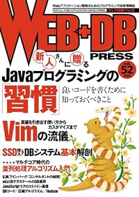 WEB+DB PRESS Vol.52