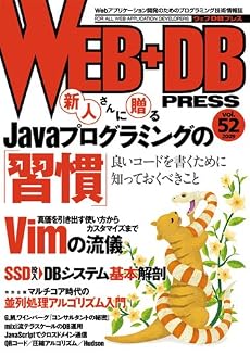 WEB+DB PRESS Vol.52