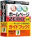 『ソースネクスト ホームページZERO ガイドブック付 乗換版』の写真