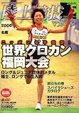 陸上競技マガジン 2006年 05月号 [雑誌]の画像