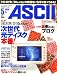月刊 ASCII (アスキー) 2006年 05月号 [雑誌]