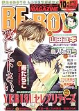 MAGAZINE BE×BOY (マガジンビーボーイ) 2005年 10月号 の評価・レビュー