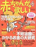 写真5:赤ちゃんが欲しい NO.17 不妊治療にかかるお金の大研究 (主婦の友生活シリーズ)