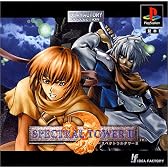 アイディアファクトリーコレクション スペクトラルタワーII