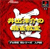 極シリーズ 井手洋介の麻雀教室