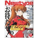 Newtype (ニュータイプ) 2009年 07月号 [雑誌]