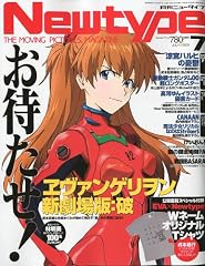 Newtype (ニュータイプ) 2009年 07月号 [雑誌]