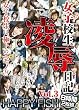 ワンズファクトリー/女子校生凌辱日記 HAPPYFISH 8時間 vol.3 [DVD]