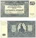 South Russia 1920 500 Rubles, Pick S434