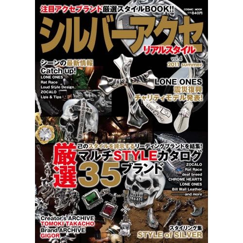 シルバーアクセ Ｒ 2011年Vol.4 表紙画像