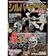 シルバーアクセリアルスタイル ｖｏｌ．４<br>コスミック出版<br>840円<br>ISBN:9784774755311