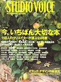 STUDIO VOICE (�����������ܥ���) 2006ǯ 11��� [����]