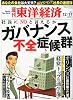 週刊 東洋経済 2011年 12/17号 [雑誌]