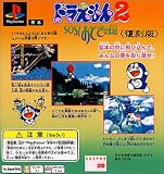 『ドラえもん2 SOS! おとぎの国<復刻版>』の写真