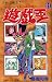 Search : YU-GI-OH Vol. 11 (Yugiou) (in Japanese)