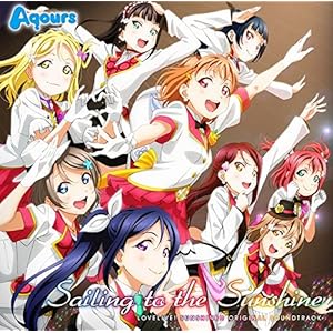 TVアニメ『ラブライブ!サンシャイン!!』オリジナルサウンドトラック Sailing to the Sunshine
