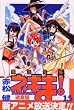 魔法先生ネギま！（15） (少年マガジンKC)