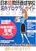 『日本語教師養成学校&海外プログラムガイド (2005) (イカロスMOOK)』の写真