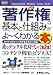 橋本拓朗、加藤美香保、南部朋子、横溝昇、梅村陽一郎: 図解入門ビジネス 最新著作権の基本と仕組みがよーくわかる本 (How‐nual Business Guide Book)