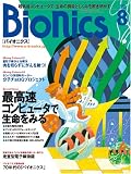 『Bionics (バイオニクス) 2005年 08月号』の写真