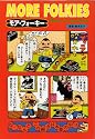モア・フォーキー~ディランに吹かれて