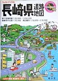長崎県道路地図 (ライトマップル) 長崎県道路地図 (ライトマップル)