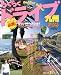 らくらくドライブ九州 (’04) (マップルマガジン (D5))