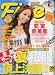 Fine (ファイン) 2009年 09月号 [雑誌]