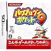 パワプロクンポケット9