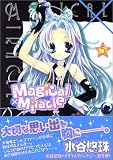 Magical×Miracle 5 (5) (IDコミックス ZERO-SUMコミックス)