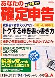 あなたの確定申告 (平成16年分) (エスカルゴムック (201))/