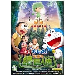 Doraemon: Nobita and the Green Giant Legend Plakat Movie Poster (27 x 40 Inches - 69cm x 102cm) (2008) Chinese