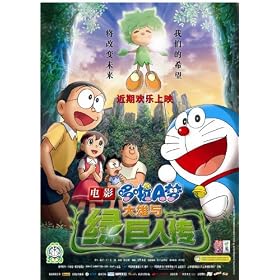 Doraemon: Nobita and the Green Giant Legend Affiche du film Poster Movie Doraemon: Nobita et la l�gende verte de g�ant (11 x 17 In - 28cm x 44cm) Chinese Style A