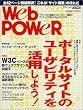 Web power�\���W�E�|�[�^���T�C�g�̃��[�U�r���e�B�����p���悤! (�A�X�L�[���b�N)