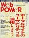 Web power―特集・ポータルサイトのユーザビリティを活用しよう! (アスキームック)