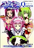 Code Geass: Queen Volume 4 (Code Geass Lelouch of the Rebellion Queen) [Paperback]