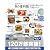 全国お魚マップ&万能レシピ―からだにおいしい魚の便利帳