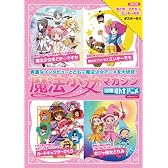 魔法少女マガジン (別冊オトナアニメ)