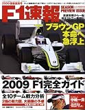 F1 (エフワン) 速報 2009年 4/2号 [雑誌]