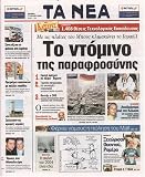 Ta Nea