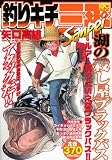 釣りキチ三平 湖の殺し屋ブラックバス (プラチナコミックス)
