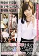 完全ガチ交渉!街で噂の、ウブな看板娘を狙え! 02 [DVD]