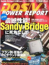 DOS/V POWER REPORT (ドス ブイ パワー レポート) 2011年 03月号 [雑誌]