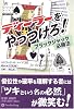 ディーラーをやっつけろ! (ウィザードブックシリーズ (109))