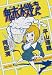 平山 瑞穂: 魅機ちゃん (IKKI BOOKS)